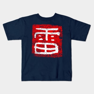 Thunder (Kaminari) Japanese Character Kids T-Shirt